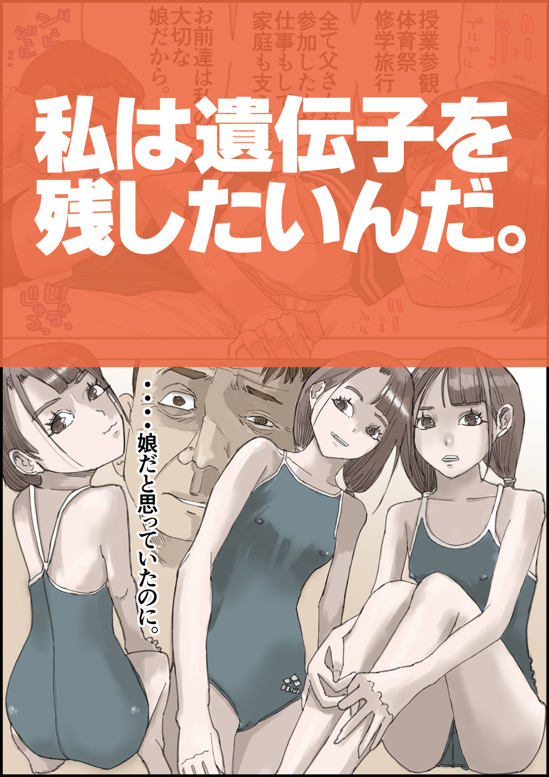 おとなのハテナ4「父、托卵双子女子校生に種付ける。」 - サンプル画像 4