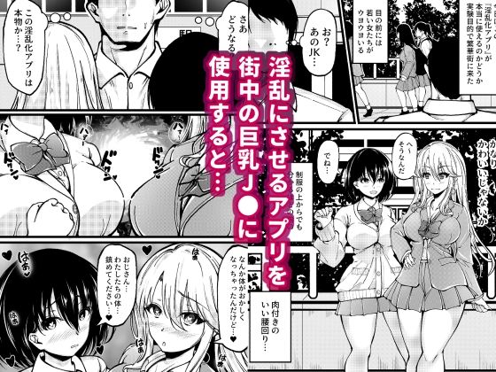 巨乳J●に淫乱化アプリを使ったらエロエロになったので種付けしまくったら俺の子供を孕んでしまった - サンプル画像 1