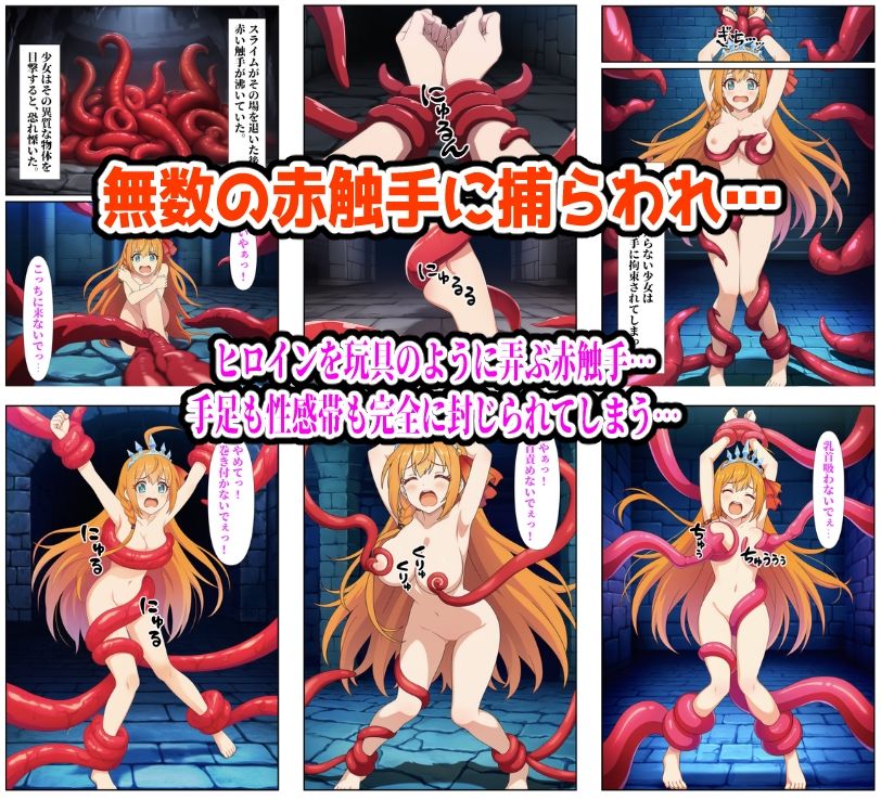 【ルーシィ・ラフタリア・ペコリーヌ編】ヒロイン敗北ダンジョン - サンプル画像 3