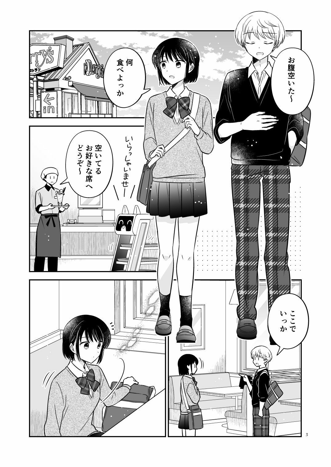 ラブコメ実験漫画3 - サンプル画像 2