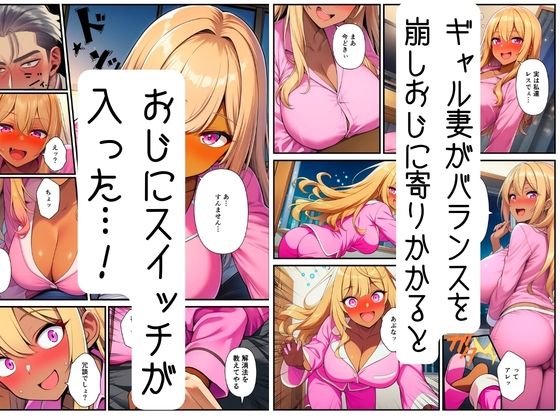 【妻ネトラレ】ギャル妻はおじのオナサポで寝取られメス堕ち - サンプル画像 2