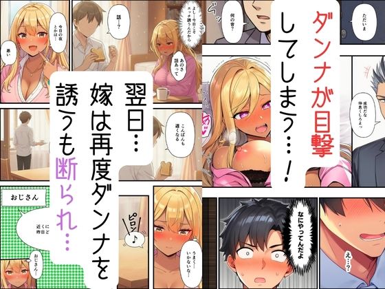 【妻ネトラレ】ギャル妻はおじのオナサポで寝取られメス堕ち - サンプル画像 5