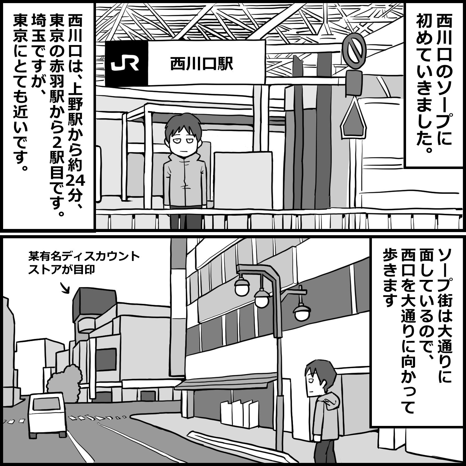 初めて西川口のソープに行った話 - サンプル画像 1