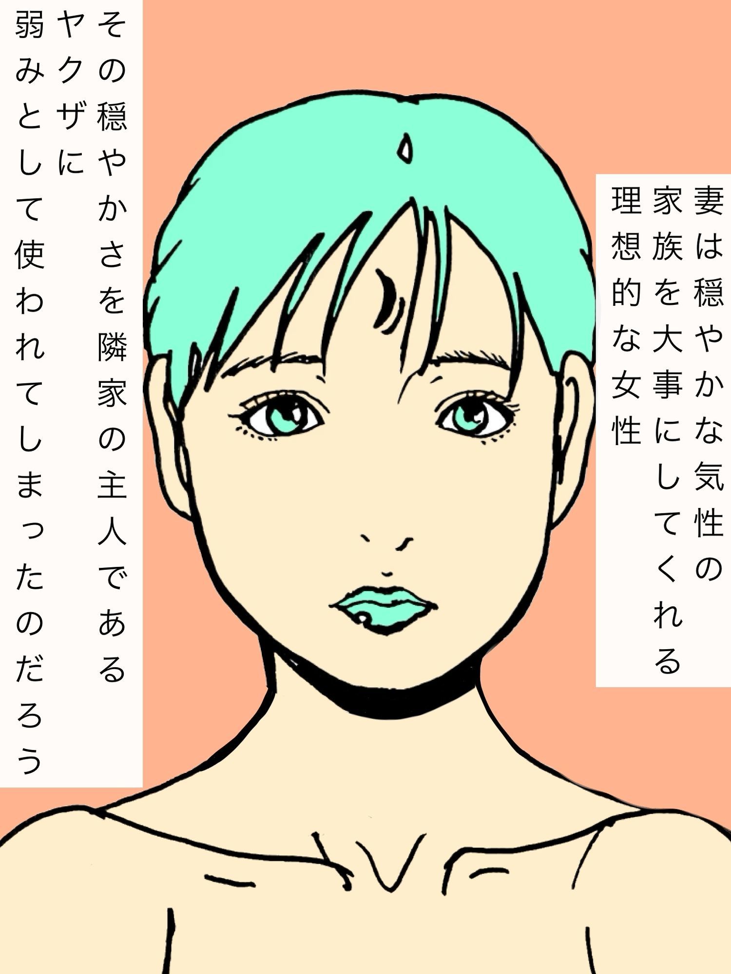 隣家のヤクザの子を産んだ妻 - サンプル画像 2