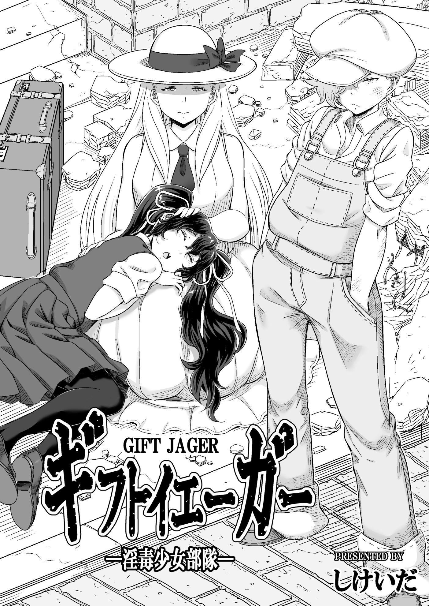 ギフトイエーガー―淫毒少女部隊― - サンプル画像 2