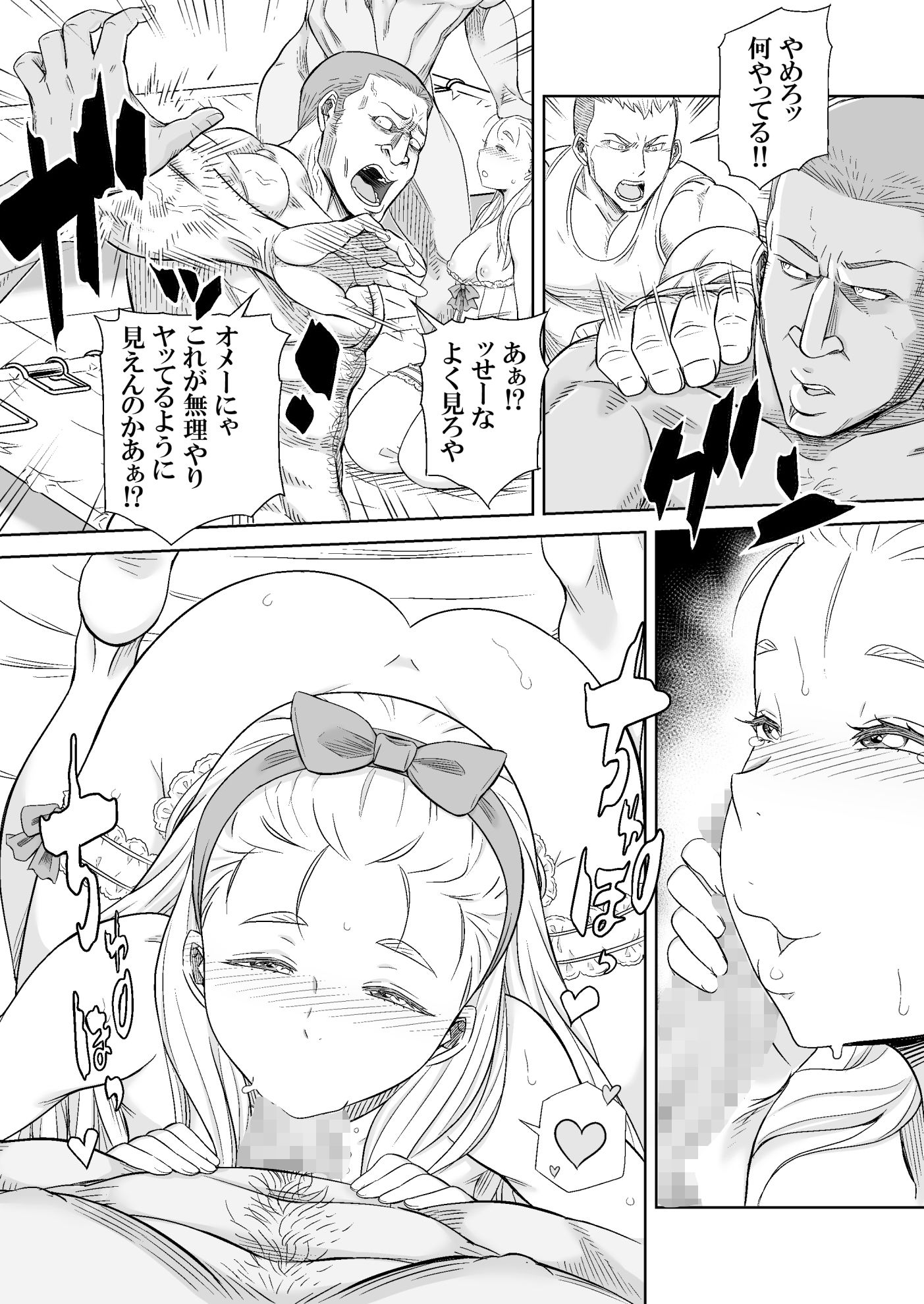 ギフトイエーガー―淫毒少女部隊― - サンプル画像 10