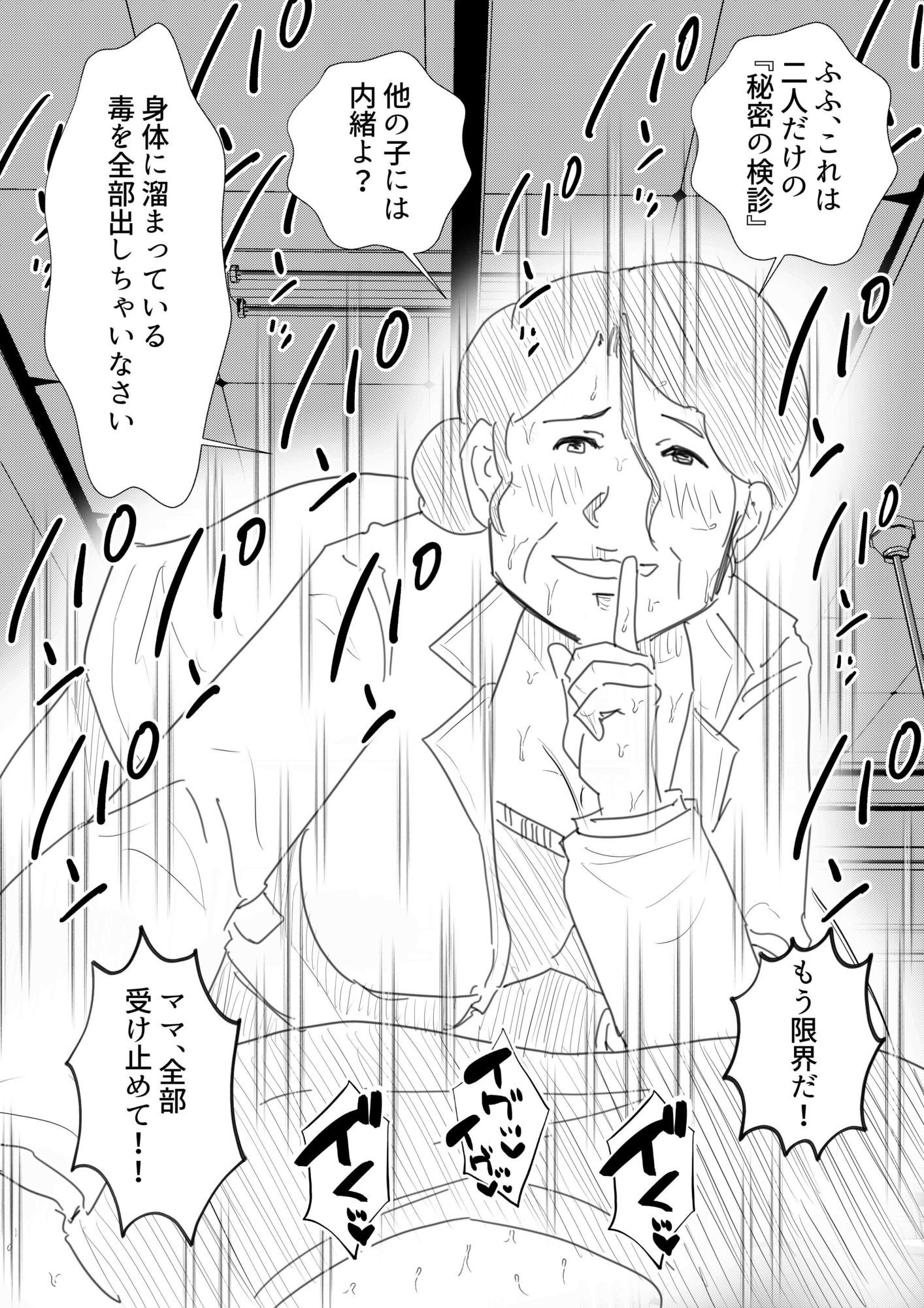 【POV】50代熟女医と過ごす、僕だけの「保健室」。 - サンプル画像 3