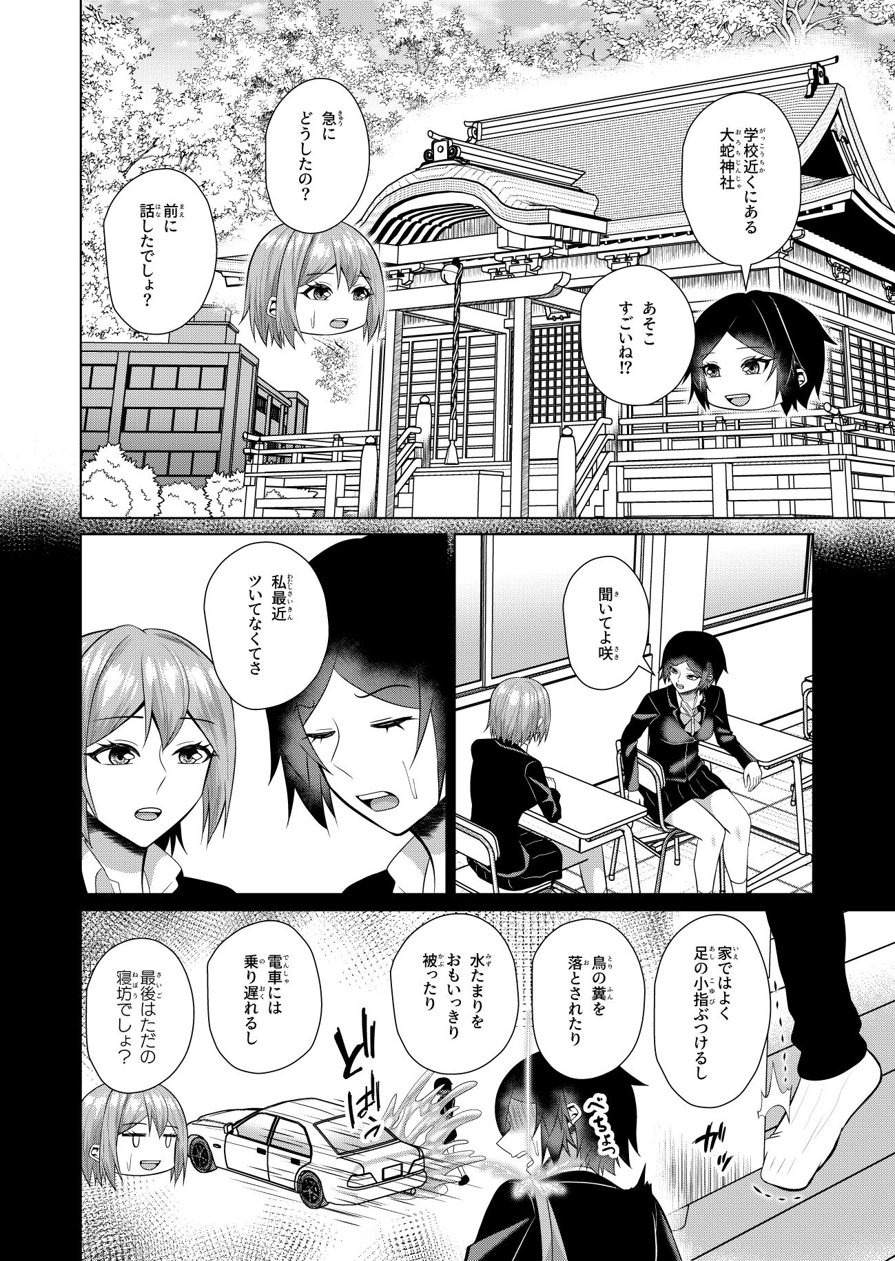 蛇神様はフタナリ娘にとぐろをまく - サンプル画像 6