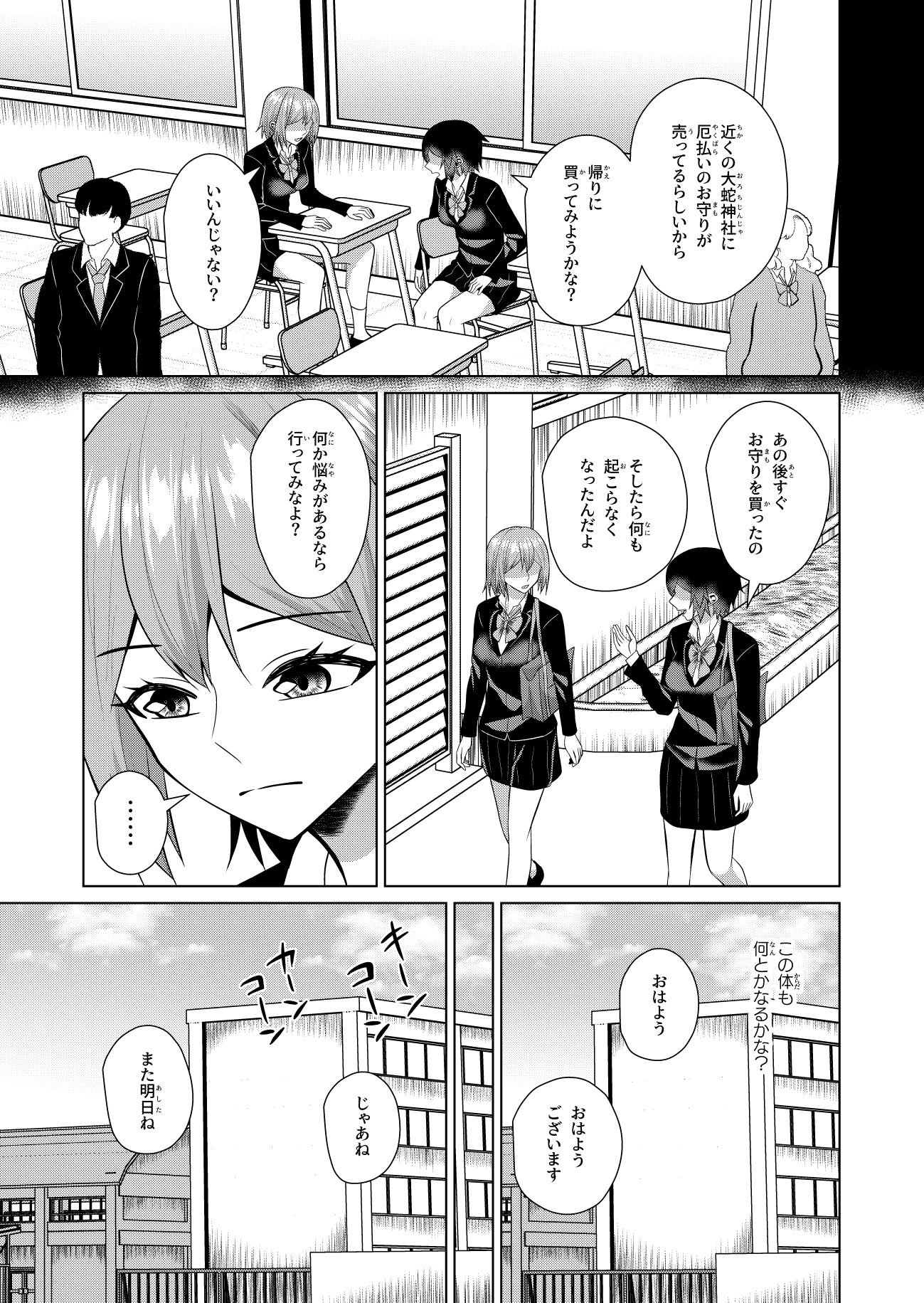 蛇神様はフタナリ娘にとぐろをまく - サンプル画像 7