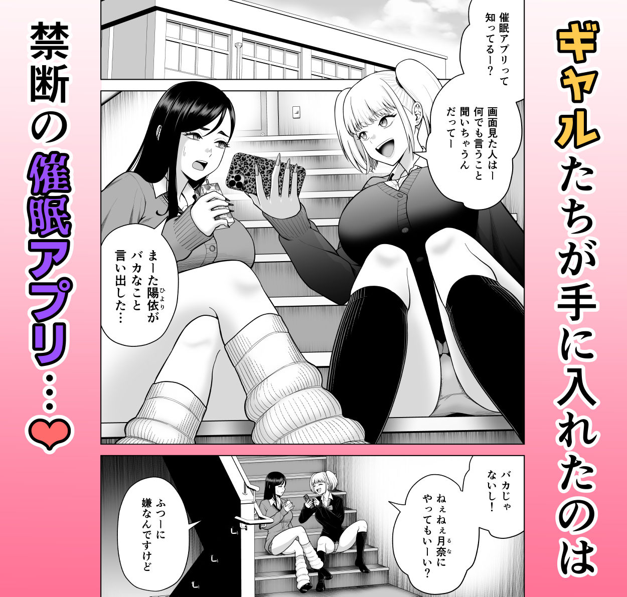 ギャルに催〇かけられた！ - サンプル画像 1