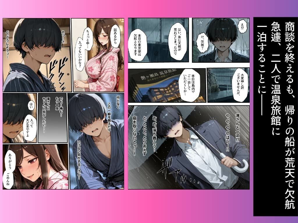 職場の先輩爆乳OLと禁断の温泉一泊 - サンプル画像 5