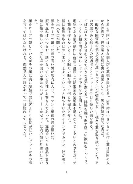 ひょんなことから王太子様のえっち係に任命されました1 - サンプル画像 1
