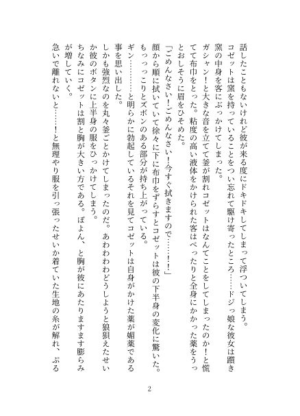 ひょんなことから王太子様のえっち係に任命されました1 - サンプル画像 2