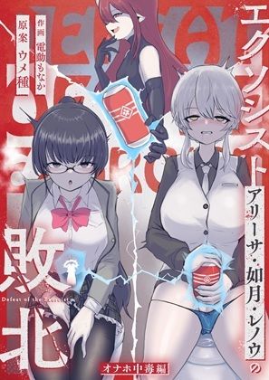 エクソシストの敗北〜総集編〜 - サンプル画像 4