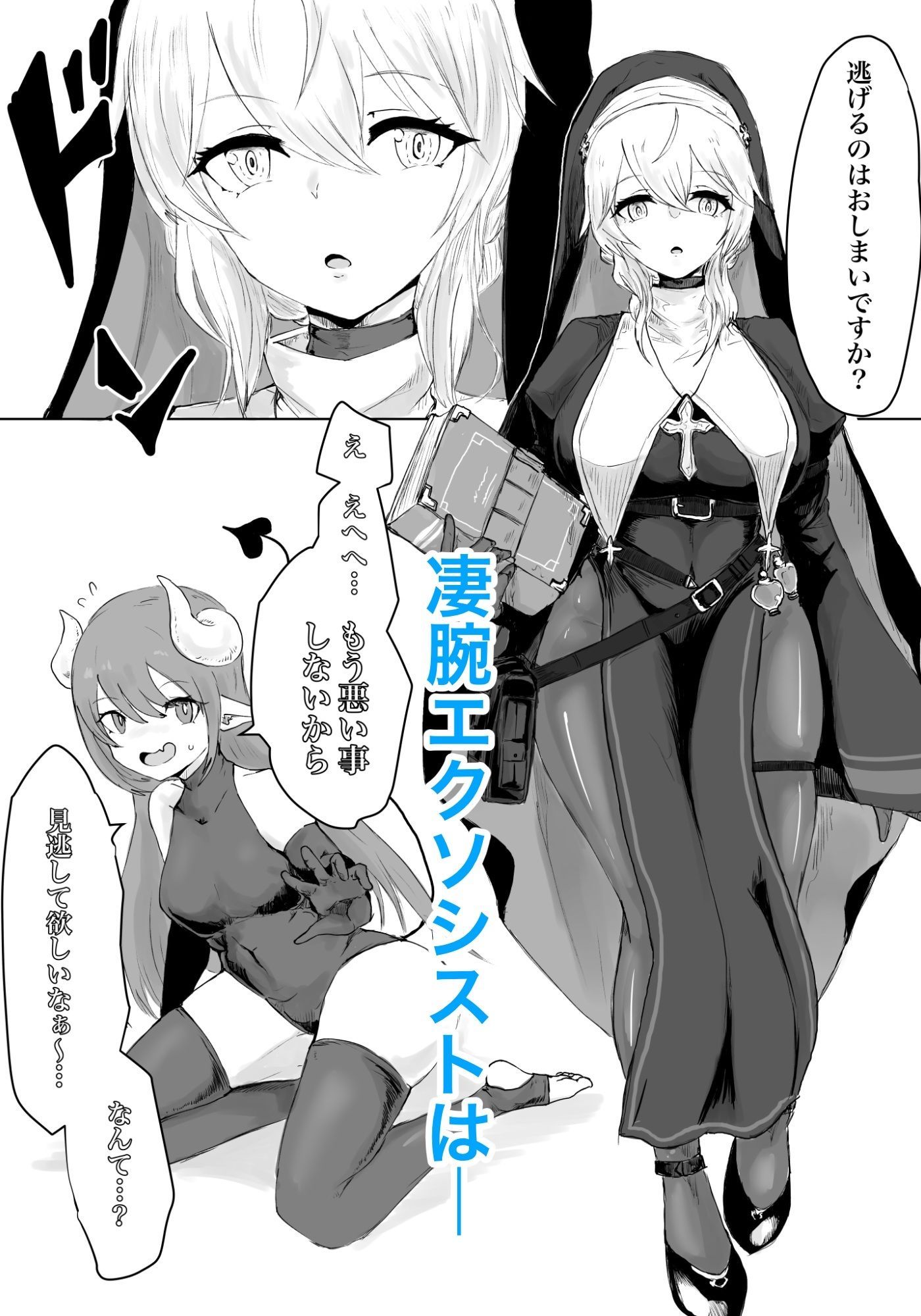 エクソシストの敗北〜総集編〜 - サンプル画像 6