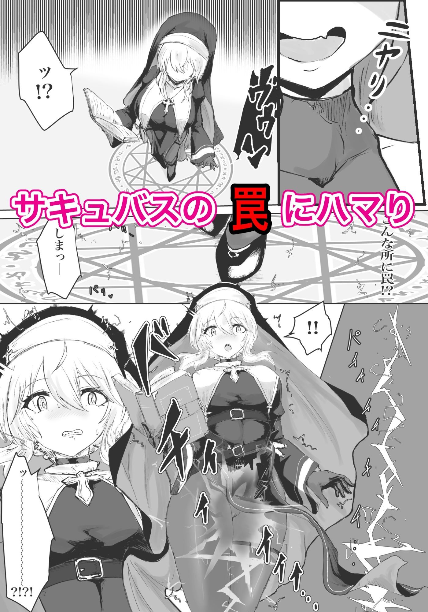 エクソシストの敗北〜総集編〜 - サンプル画像 7