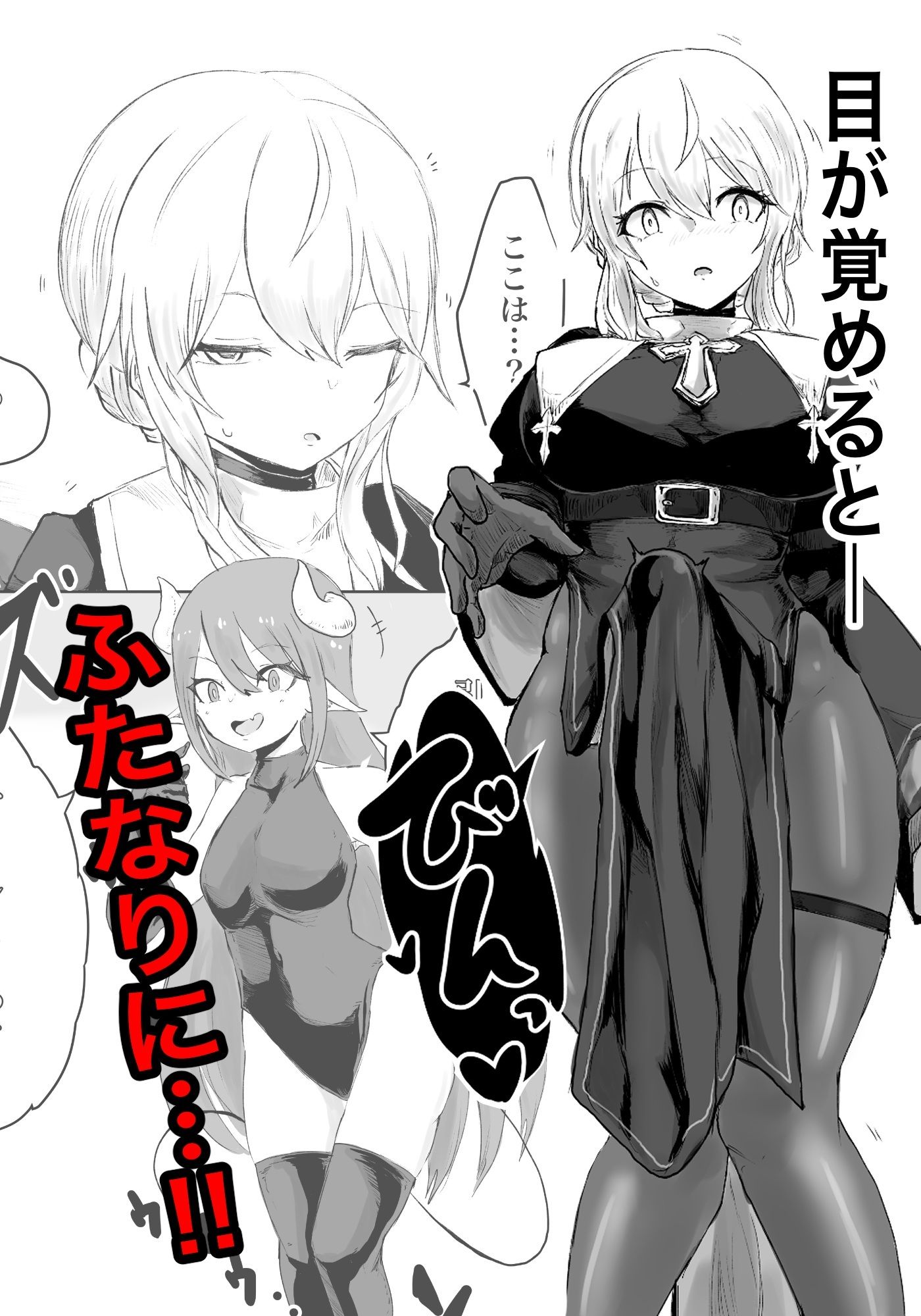 エクソシストの敗北〜総集編〜 - サンプル画像 9