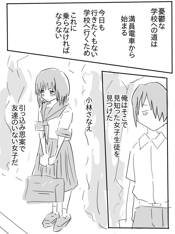 陰キャ同士がセックスする話 - サンプル画像 1