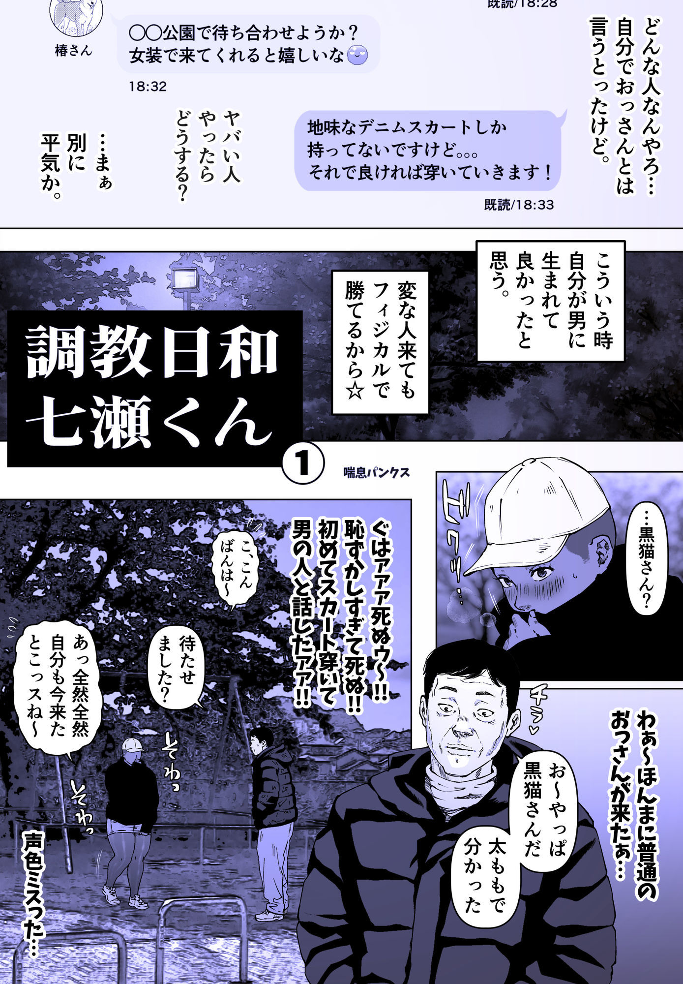 調教日和七瀬くん 1 - サンプル画像 6