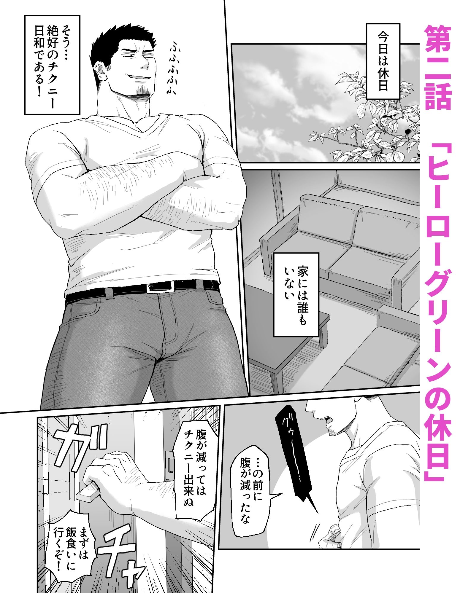 乳首が弱すぎるヒーローグリーン - サンプル画像 3