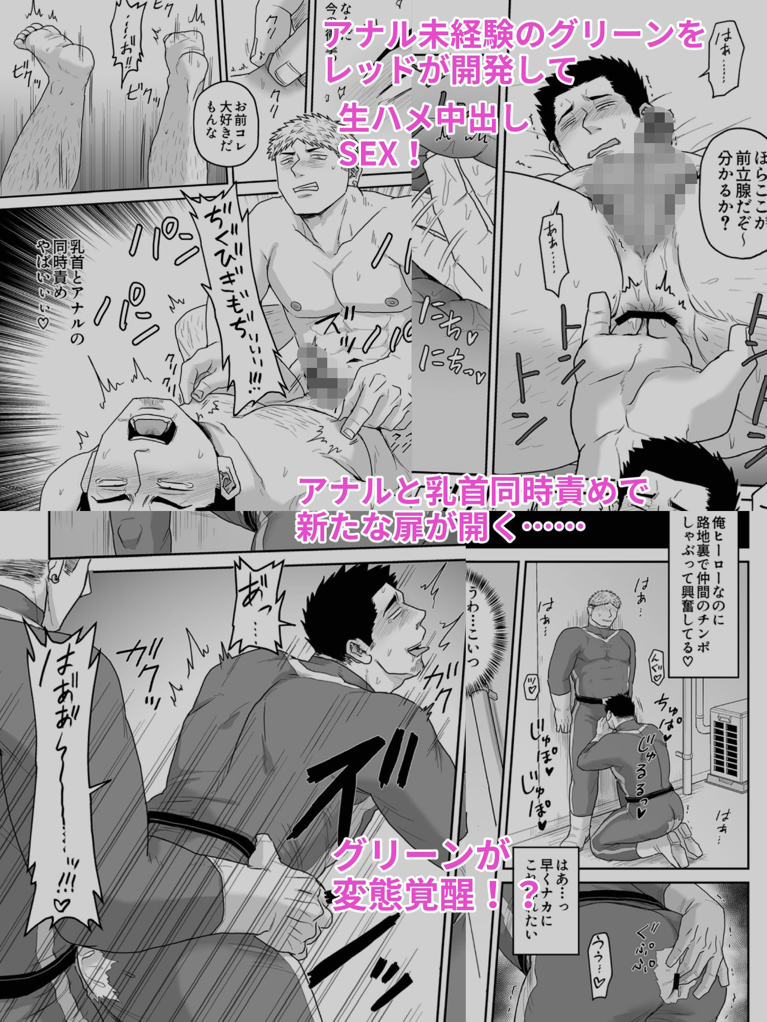 乳首が弱すぎるヒーローグリーン - サンプル画像 6