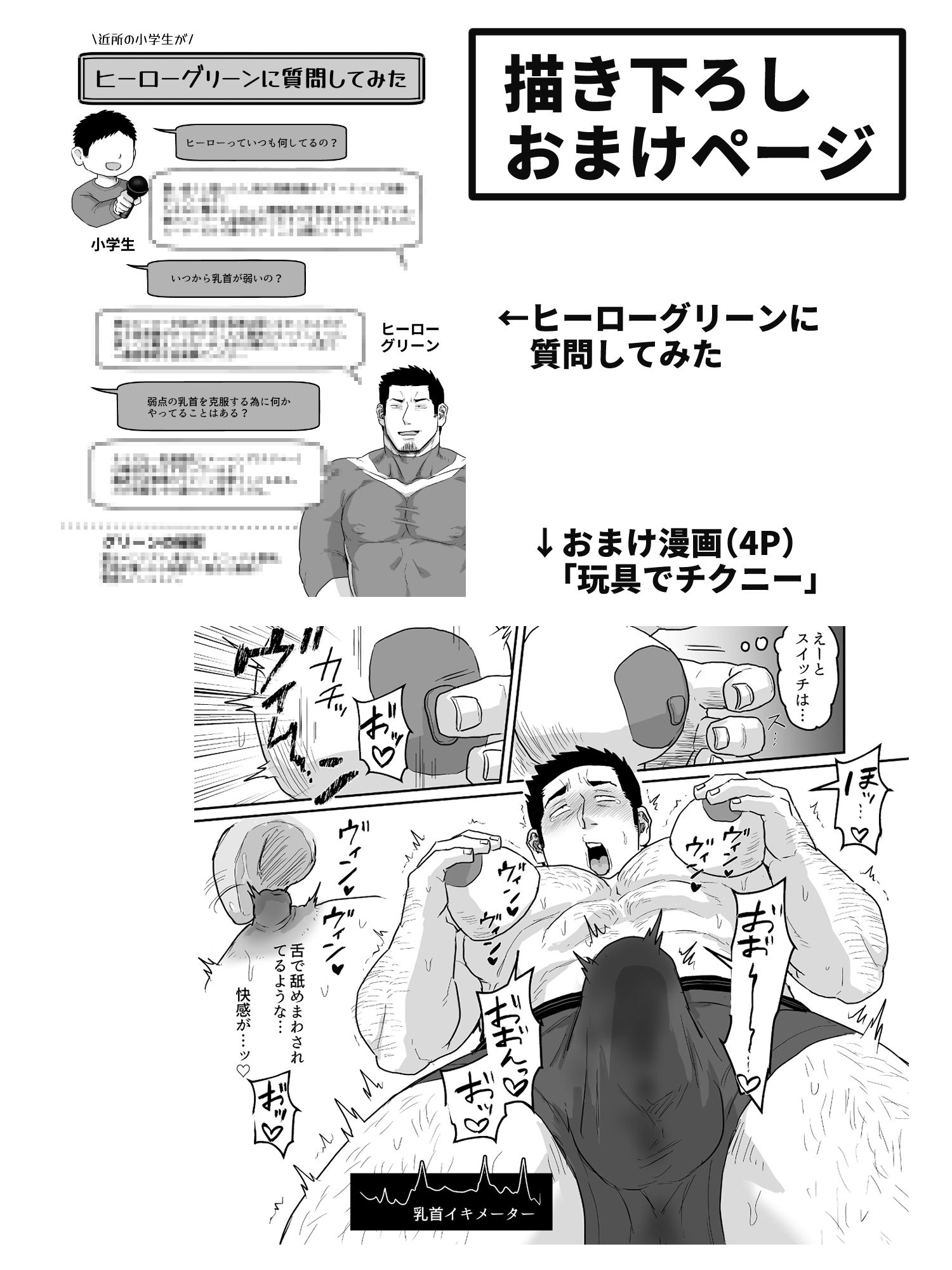 乳首が弱すぎるヒーローグリーン - サンプル画像 7