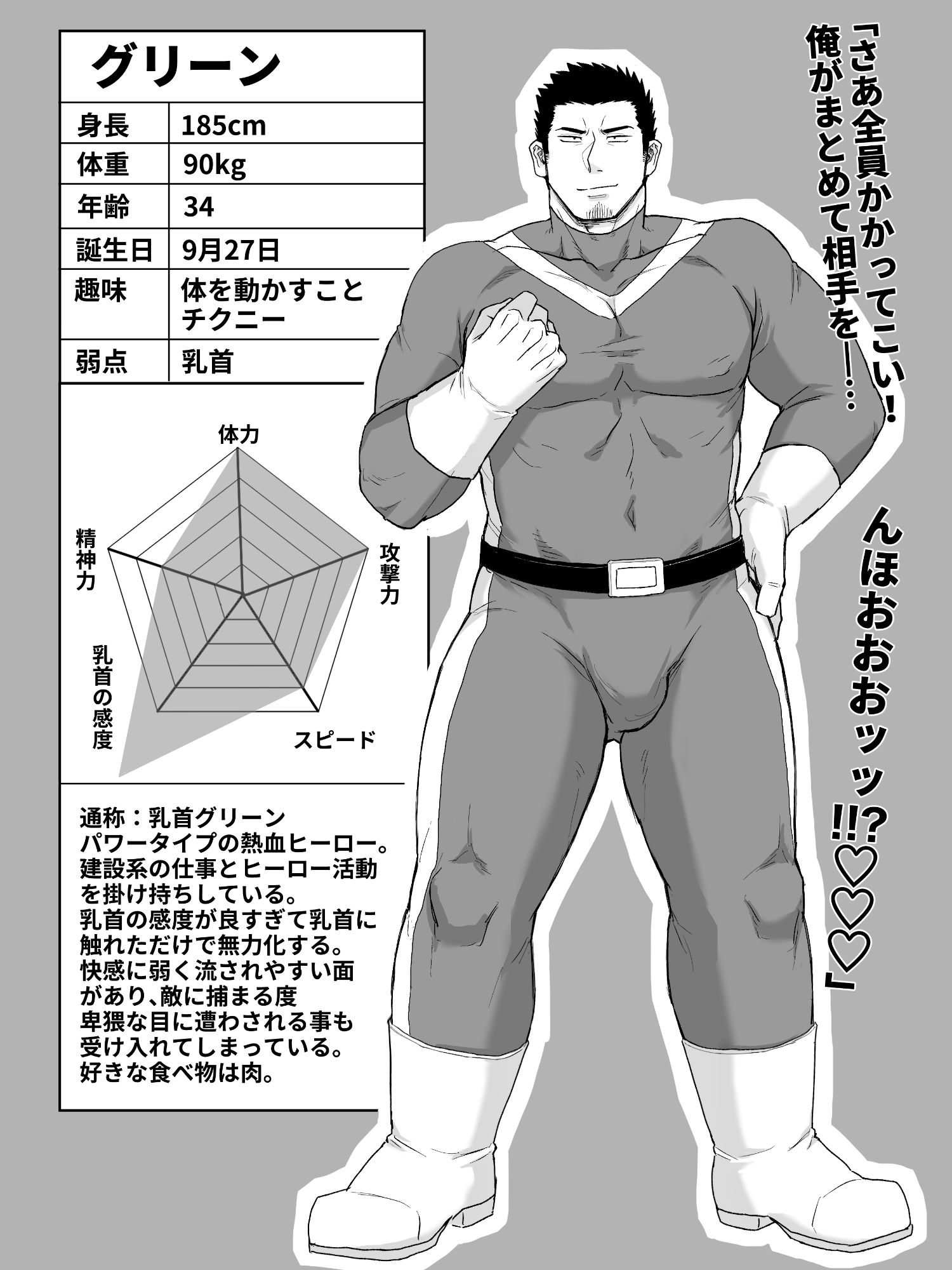 乳首が弱すぎるヒーローグリーン - サンプル画像 8