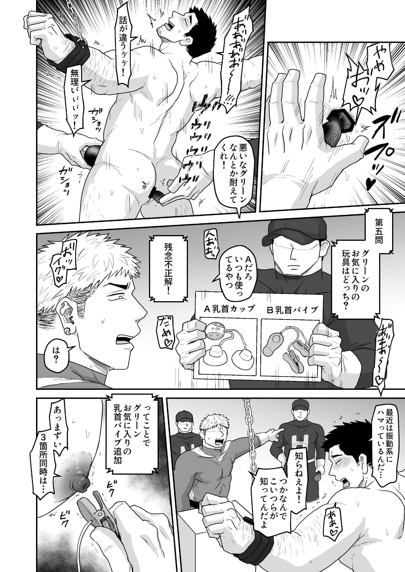 グリーンVSエッチなゲーム - サンプル画像 6