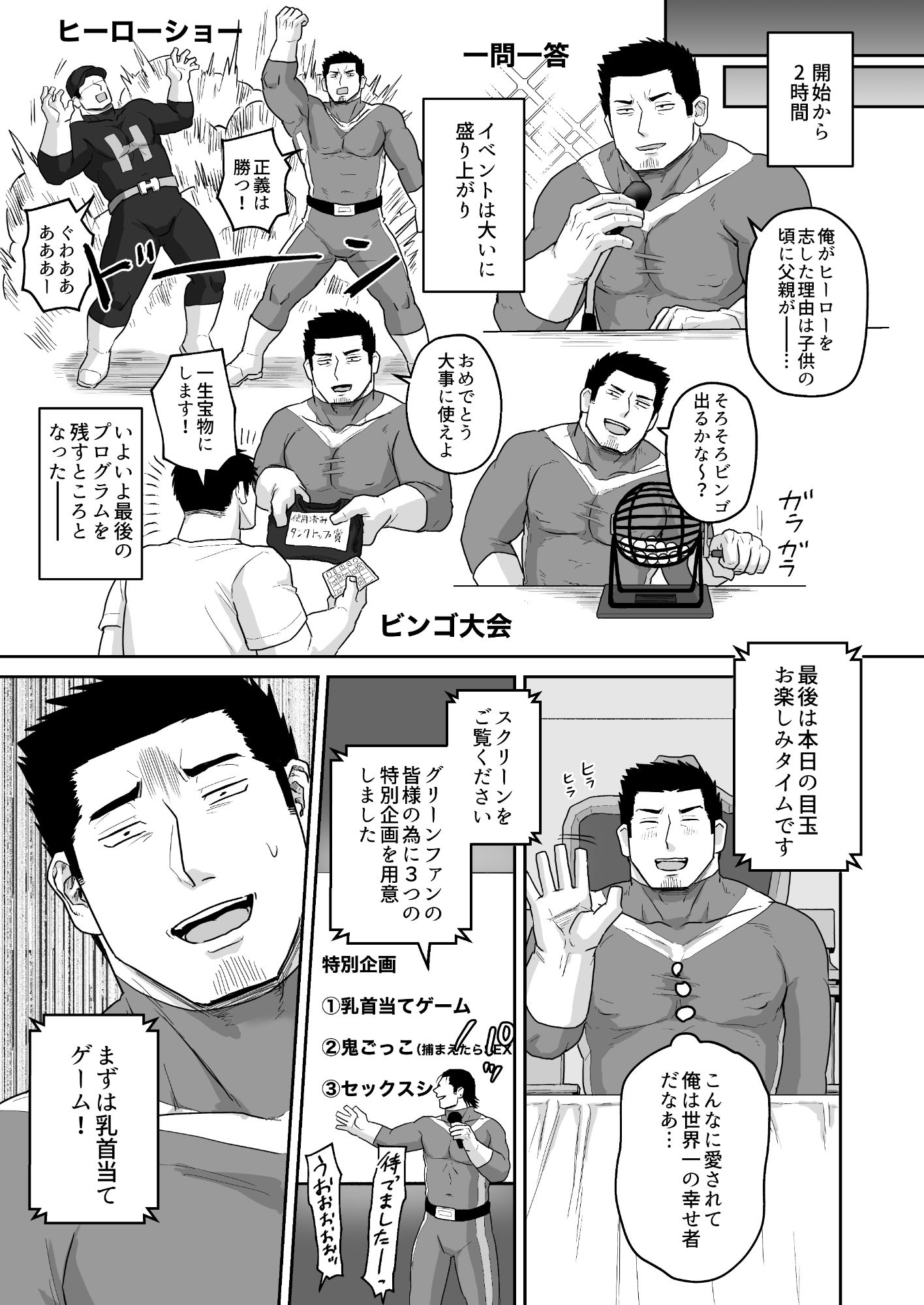 ヒーローグリーンファンミーティング - サンプル画像 1