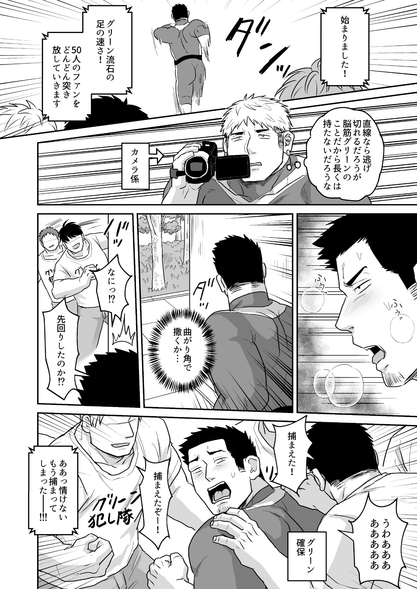 ヒーローグリーンファンミーティング - サンプル画像 4