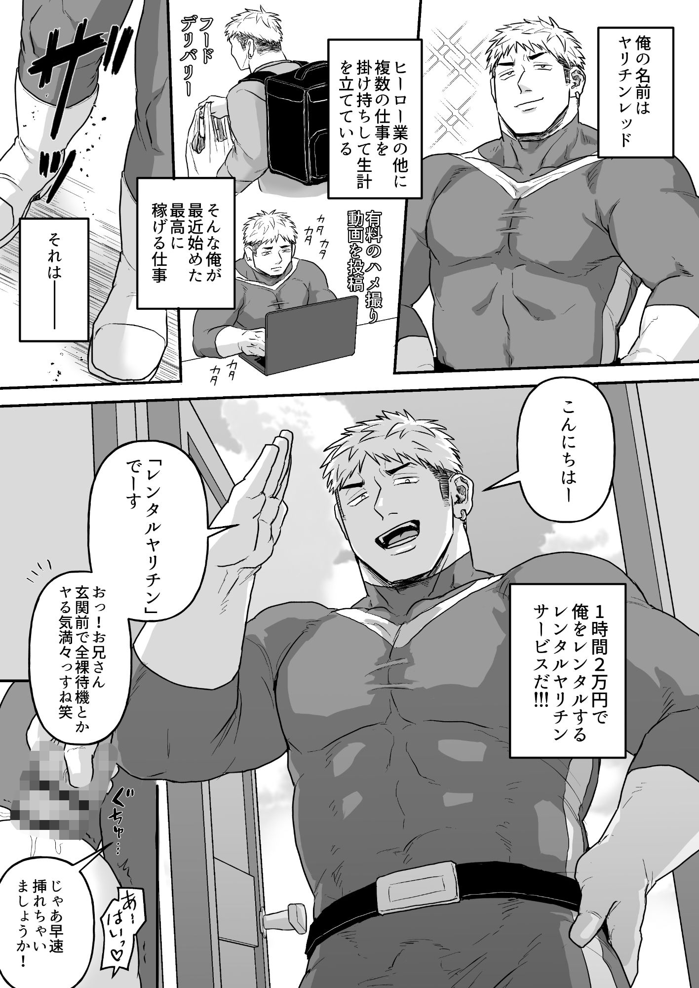 レンタルヤリチン - サンプル画像 1