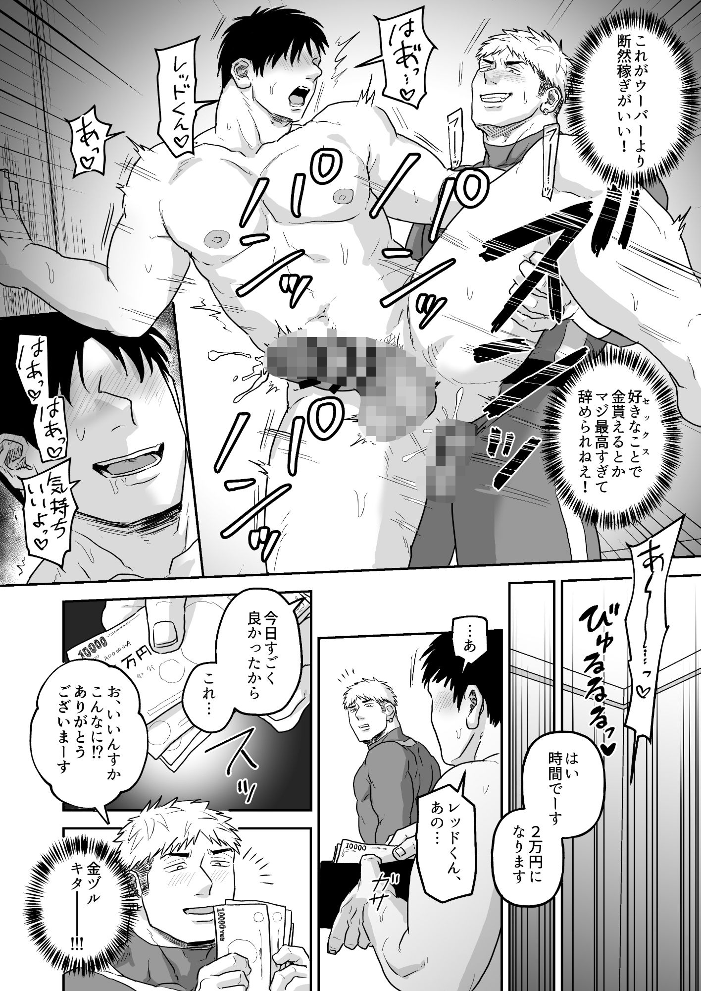 レンタルヤリチン - サンプル画像 2