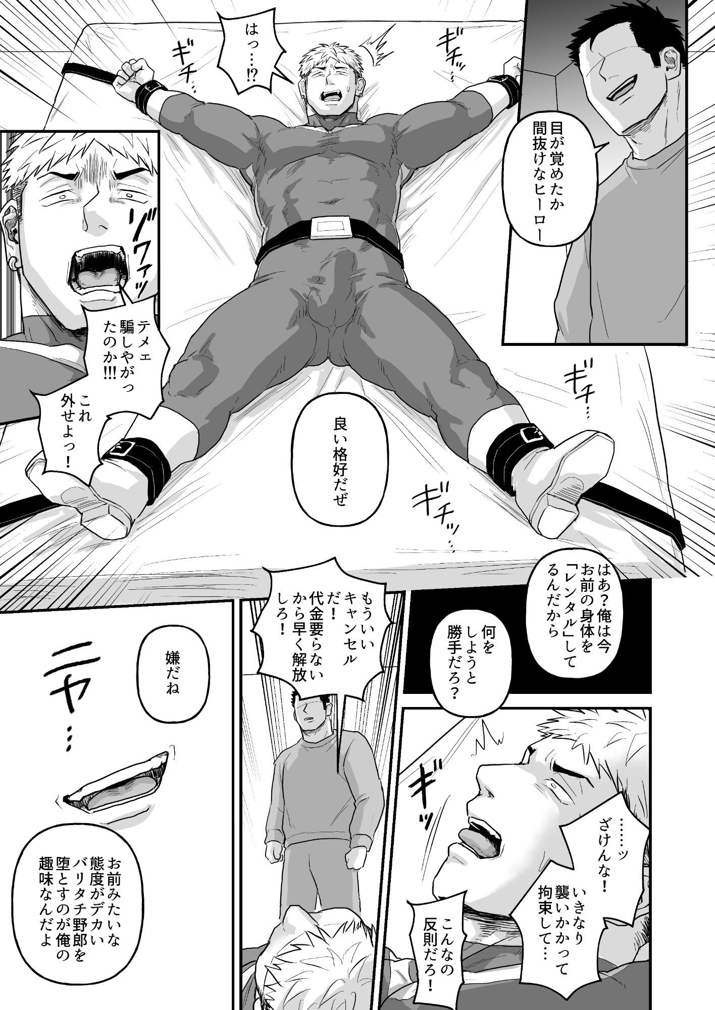 レンタルヤリチン - サンプル画像 4