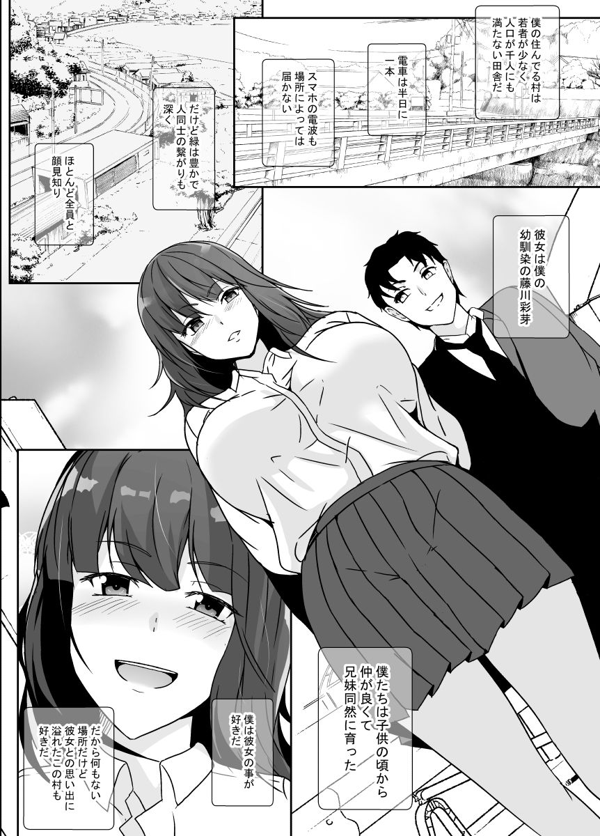 都会から来たチャラ男は僕の知らない間に大切な幼馴染を食い散らかす - サンプル画像 1