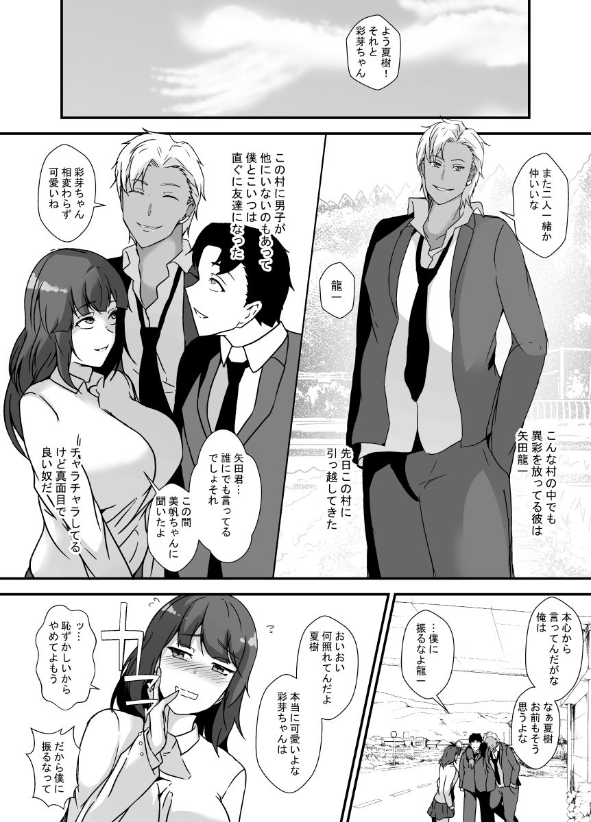 都会から来たチャラ男は僕の知らない間に大切な幼馴染を食い散らかす - サンプル画像 2