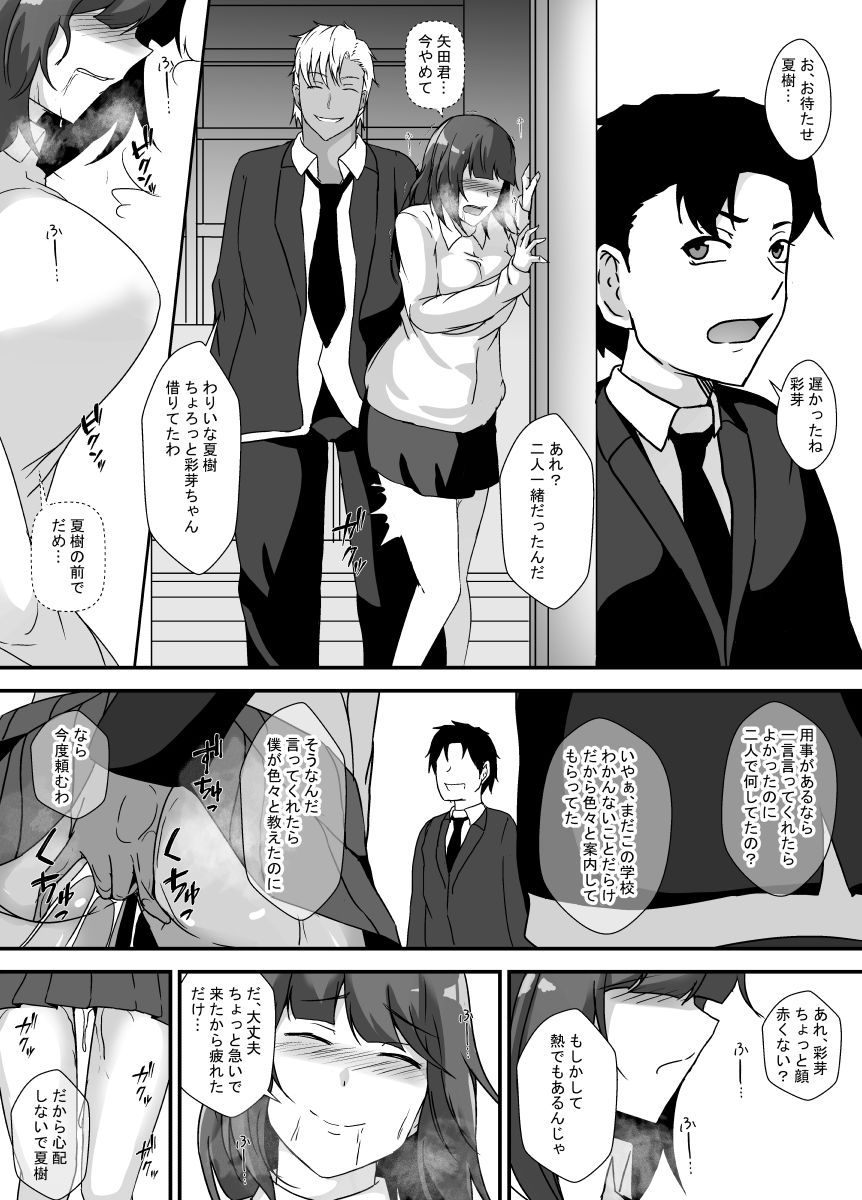 都会から来たチャラ男は僕の知らない間に大切な幼馴染を食い散らかす - サンプル画像 7