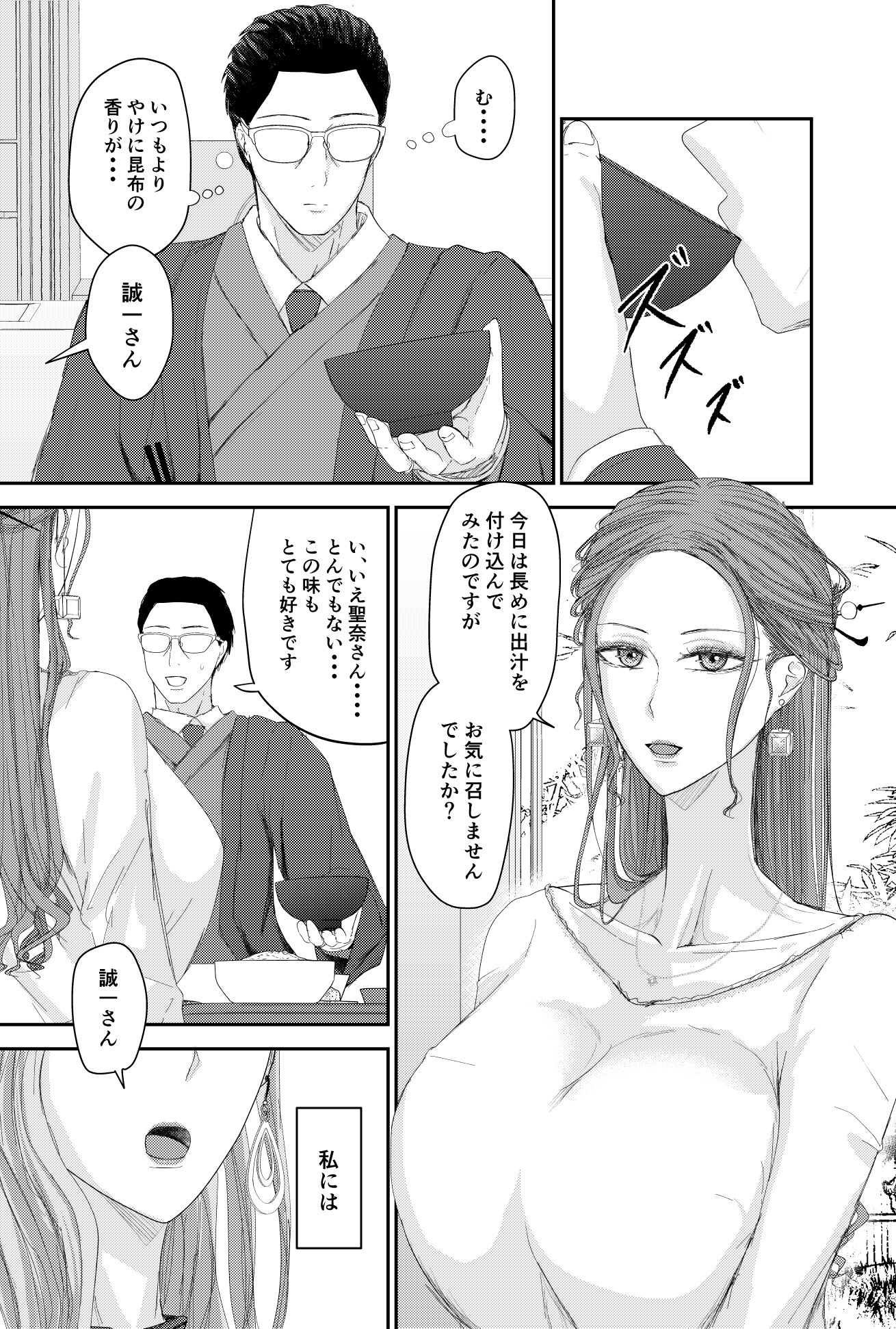 2人の妻 part1 〜愛と憎悪の100番勝負〜 - サンプル画像 4