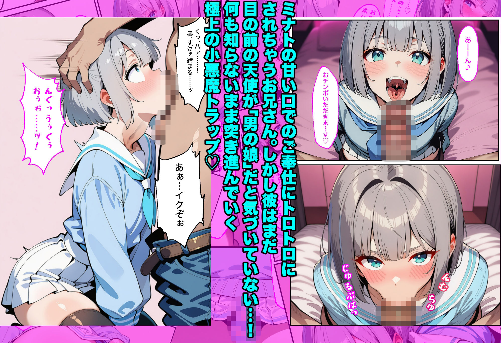 天使界隈男の娘の甘い罠 - サンプル画像 3