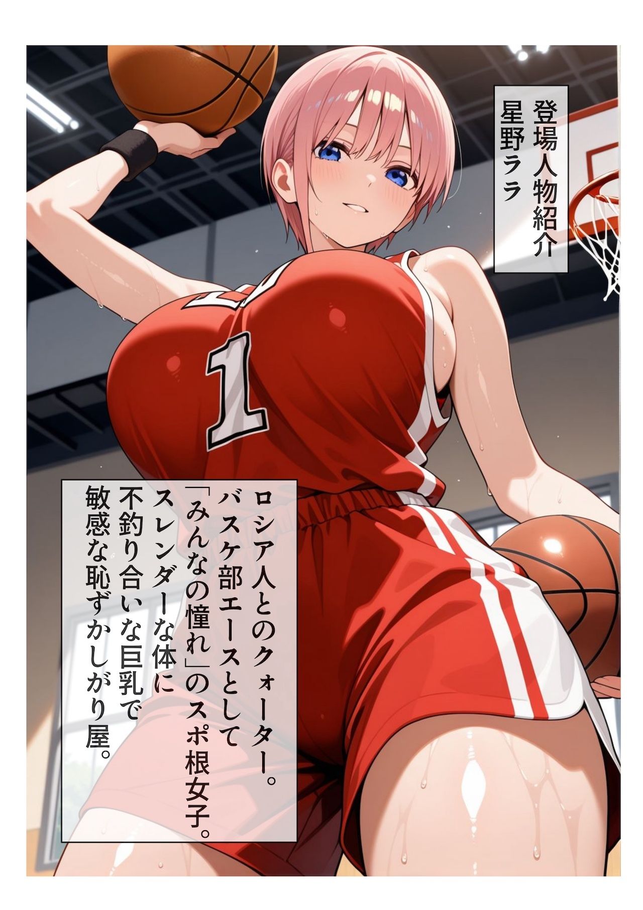 【AIイラスト・漫画集】スマホに届いた性交命令2〜バスケ部のエースが媚薬と中出しでアヘ堕ち - サンプル画像 1