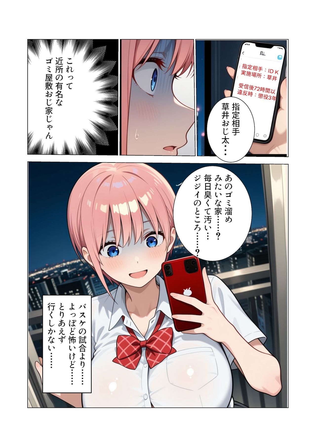 【AIイラスト・漫画集】スマホに届いた性交命令2〜バスケ部のエースが媚薬と中出しでアヘ堕ち - サンプル画像 5