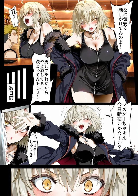 ジャンヌオルタvs新宿のチャラ男 - サンプル画像 2