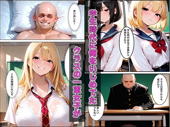 デリヘル呼んだら俺をいじめてた1軍女子が来た - サンプル画像 1