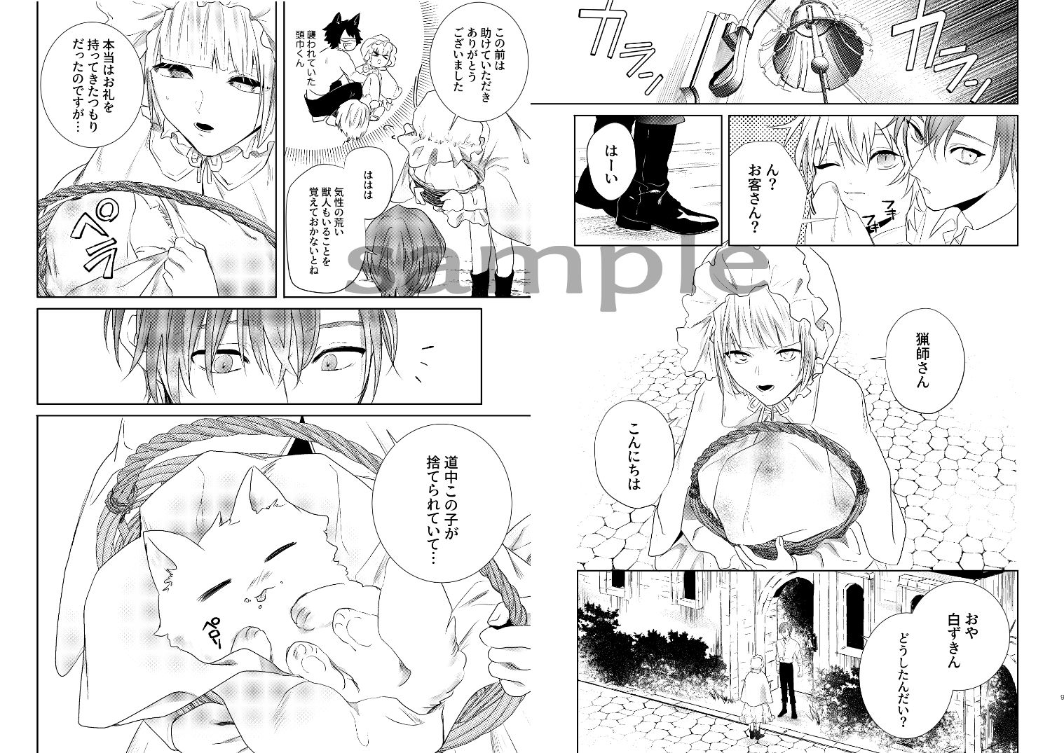 ケモみみしぼり2  拾われ狼が嫉妬に狂う夜 - サンプル画像 2