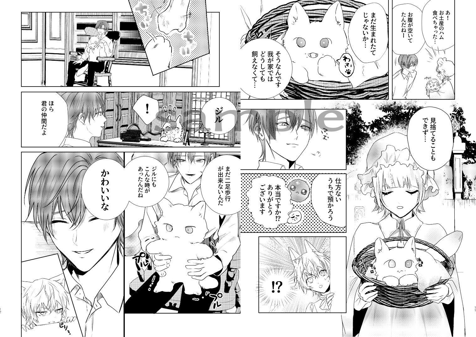 ケモみみしぼり2  拾われ狼が嫉妬に狂う夜 - サンプル画像 3