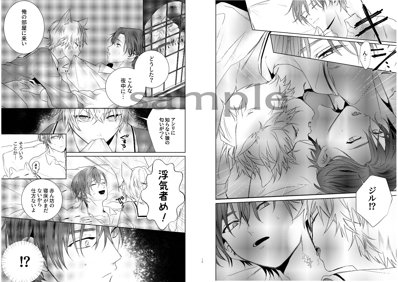 ケモみみしぼり2  拾われ狼が嫉妬に狂う夜 - サンプル画像 4