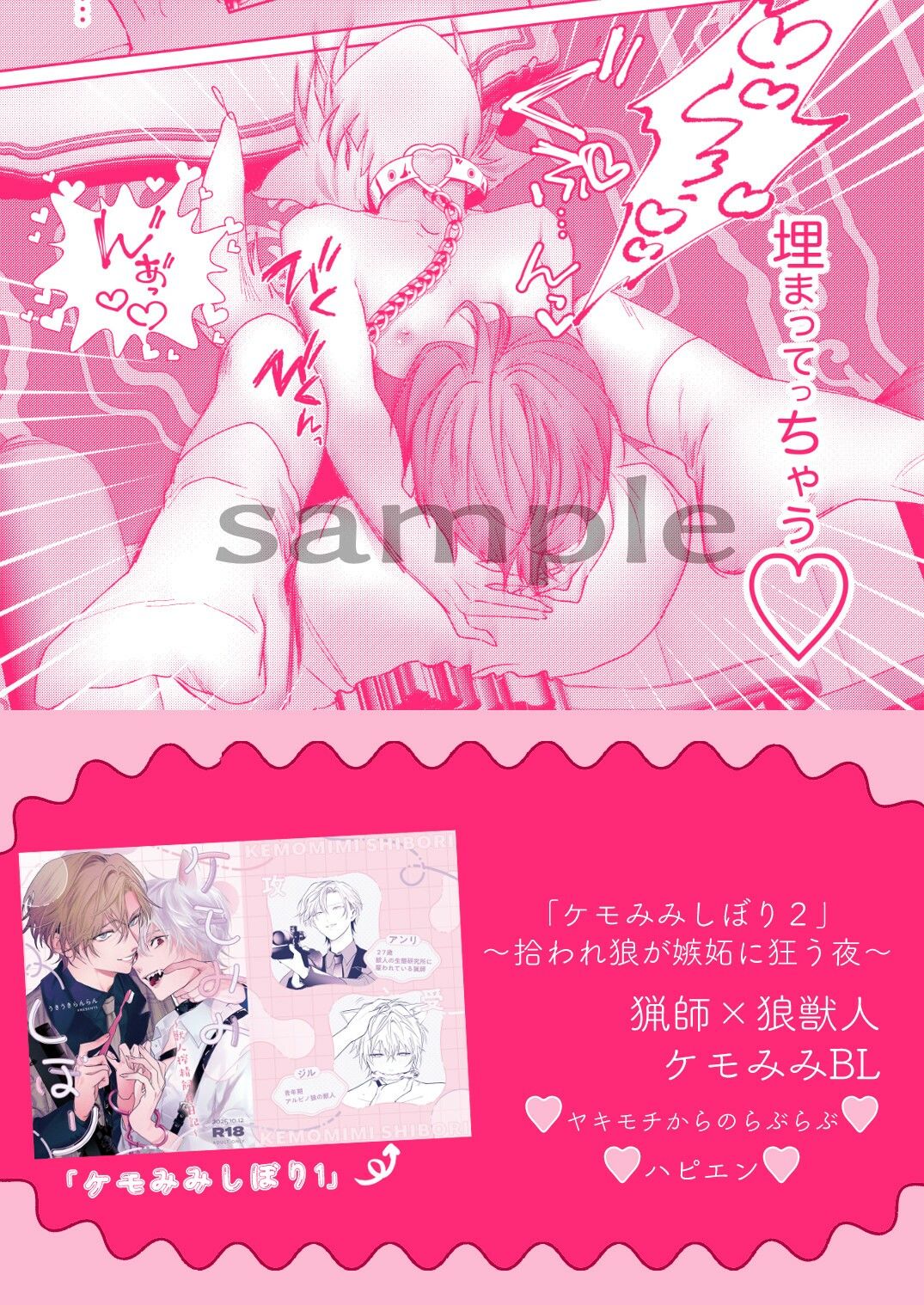 ケモみみしぼり2  拾われ狼が嫉妬に狂う夜 - サンプル画像 8