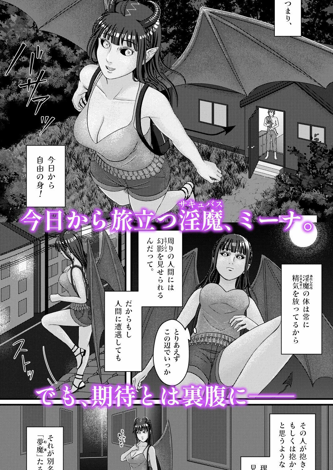 落ちこぼれ淫魔の吸精生活 - サンプル画像 1