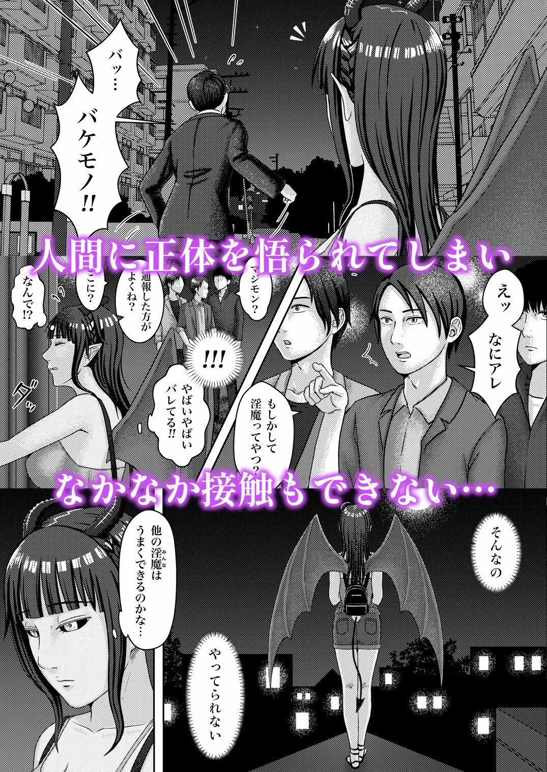 落ちこぼれ淫魔の吸精生活 - サンプル画像 2