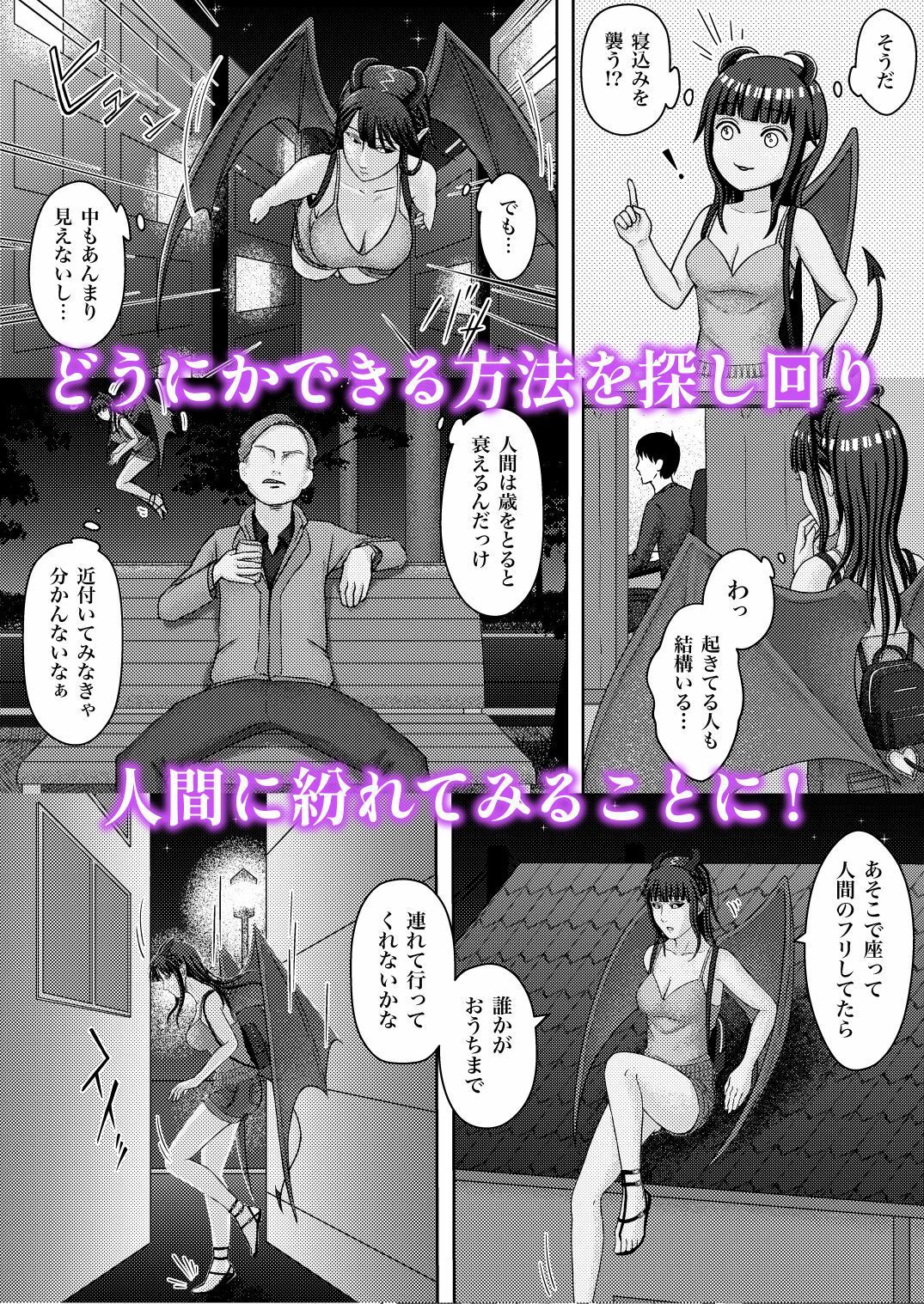 落ちこぼれ淫魔の吸精生活 - サンプル画像 3