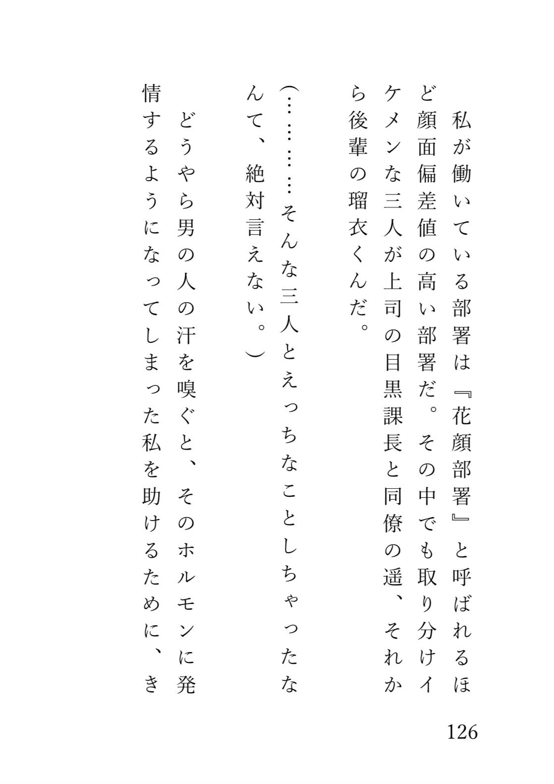 イケメンだらけの職場で働く鈍感な女の子が汗に発情するようになってしまった結果 - サンプル画像 1